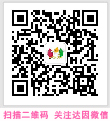 扫描二维码 关注达因微信